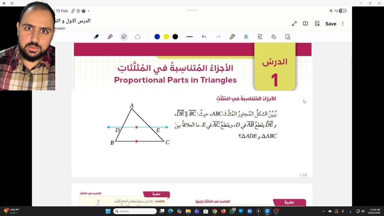 حل اتدرب و احل المسائل درس الاجزاء المتناسبة في المثلث