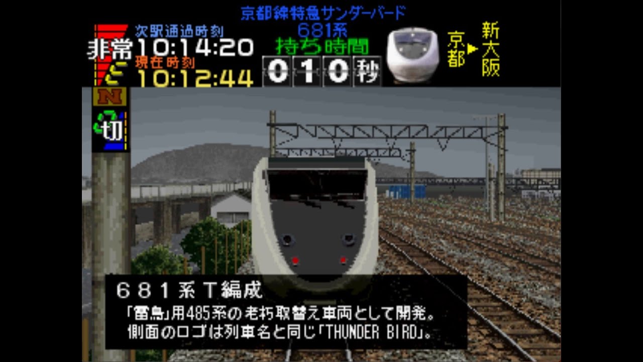 【電車でGO!/TAS】電車でGOプロフェッショナル1京都線特急サンダーバード8号681系定通定着【100点】