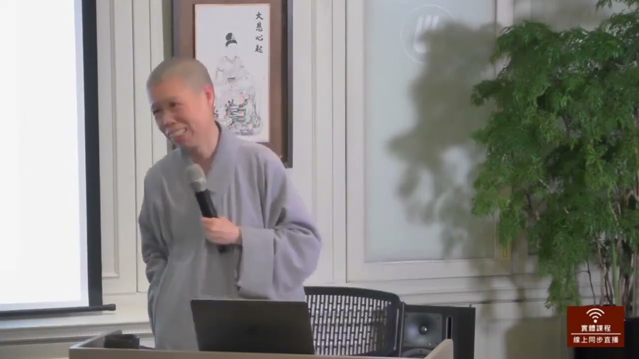 觀自在大悲行_05_果慨法師