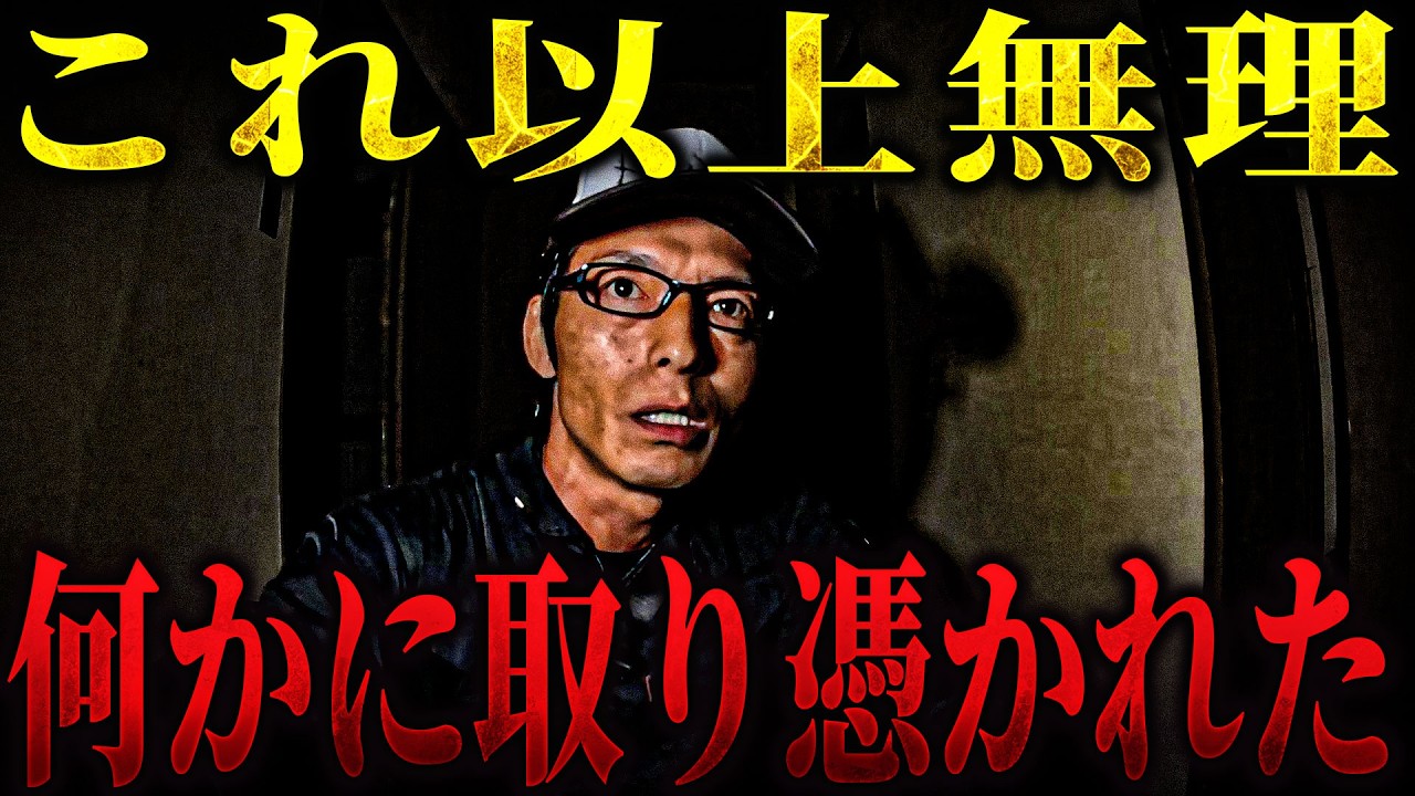 【心霊】徐々におかしくなっていく撮影者... 「何か」に取り憑かれている？ 撮影中断の緊急事態に【うっちゃん×りょうた君】