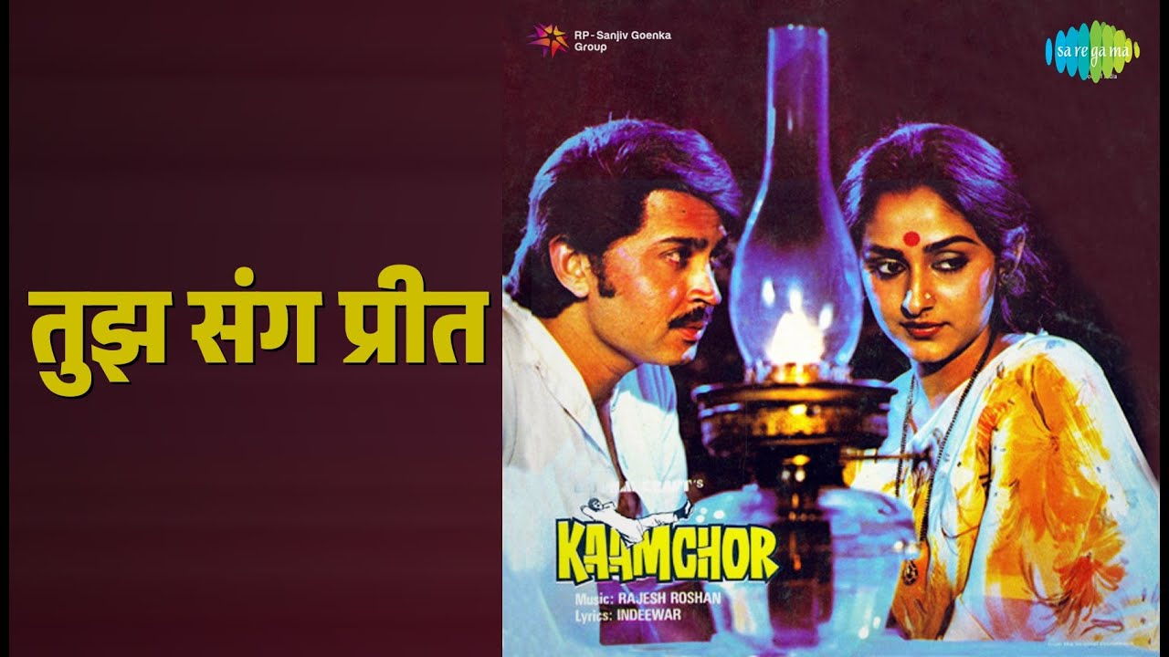 तुझ संग प्रीत | Kaamchor | Kishore Kumar | Lata Mangeshkar Songs | Jaya Prada | Rakesh Roshan