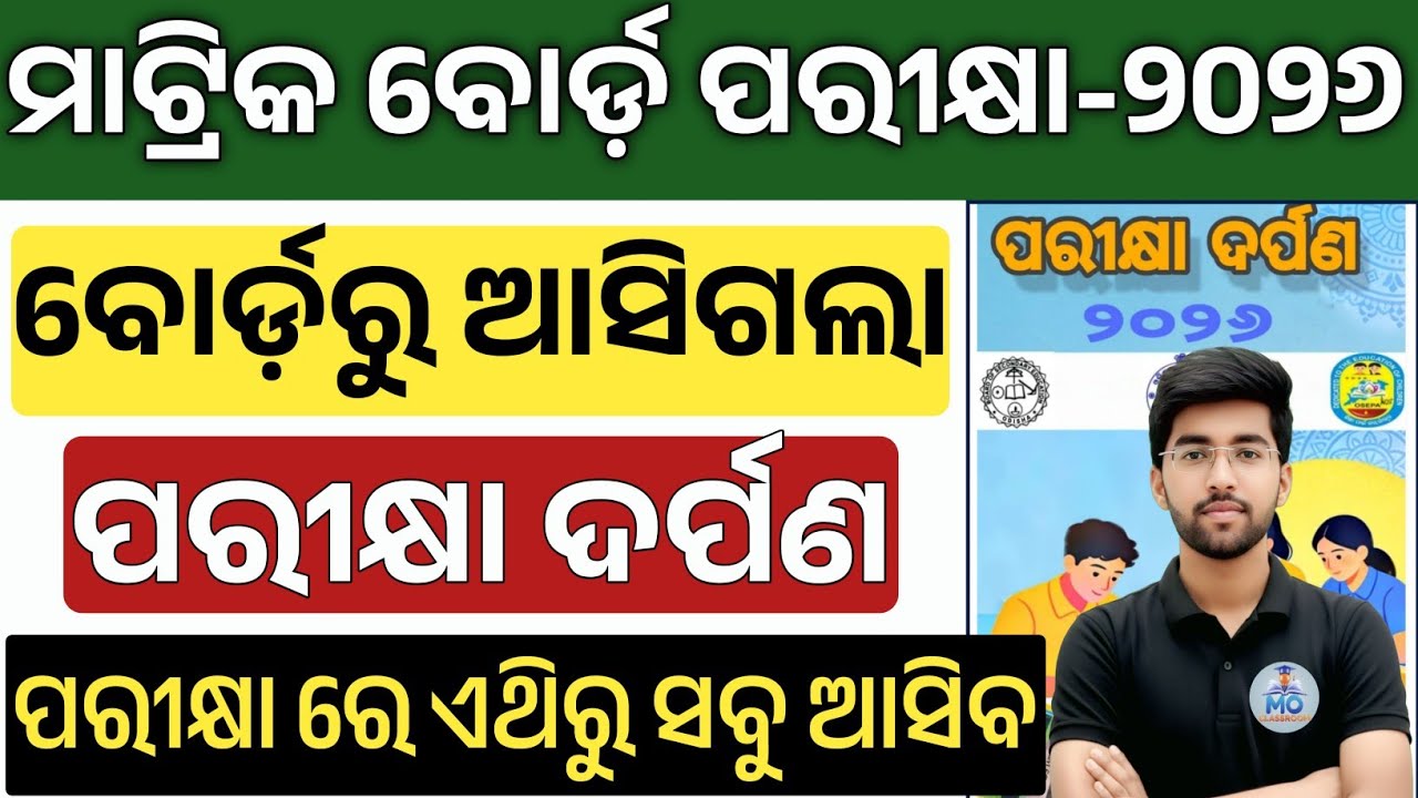 Best way to practice parikhya darpan for 98% | 10th class board exam paper 2026 