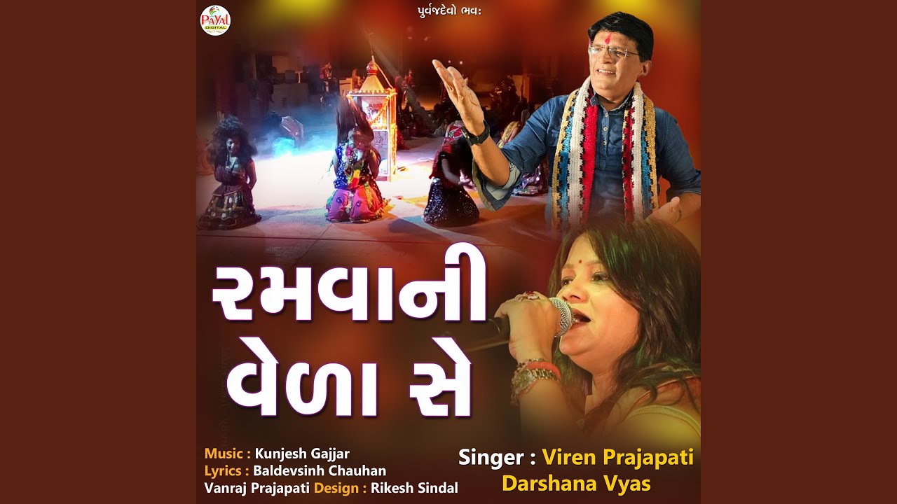 Ramvani Veda Se
