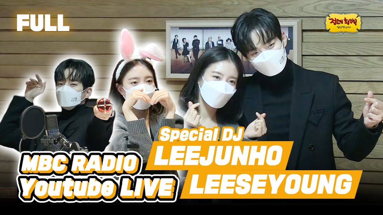 [FULL] 케미폭발 산덕커플 🌸이준호&이세영🌸과 2시간 함께해요👀/ 정오의 희망곡 김신영입니다 / MBC 211228 방송