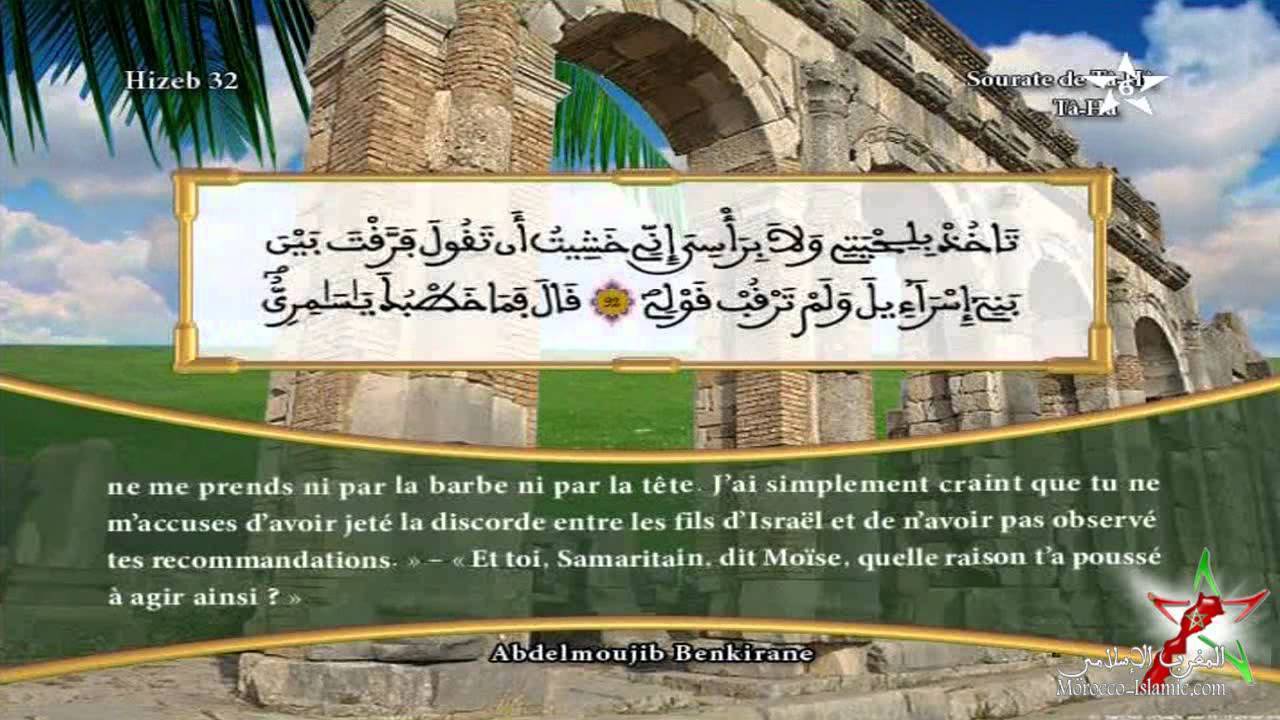 القارئ المغربي عبدالمجيب بنكيران HD - الحزب 32
