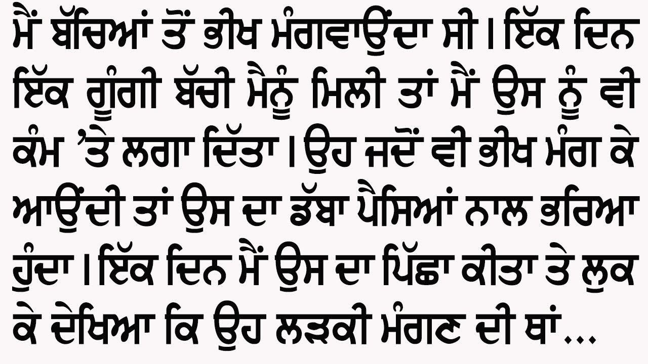 ਭੀਖ ਮੰਗਣ ਵਾਲੀ ਗੂੰਗੀ ਲੜਕੀ ਦਾ ਸੱਚ | An Emotional And Heart Touching Punjabi Story @GyaanDiyangallan 