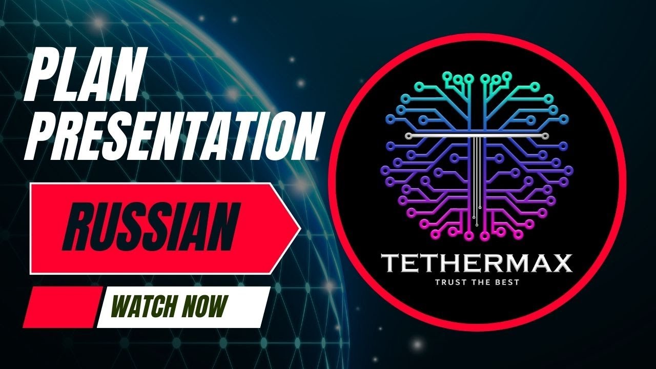 TETHERMAX | PLAN PRESENTATION | RUSSIAN