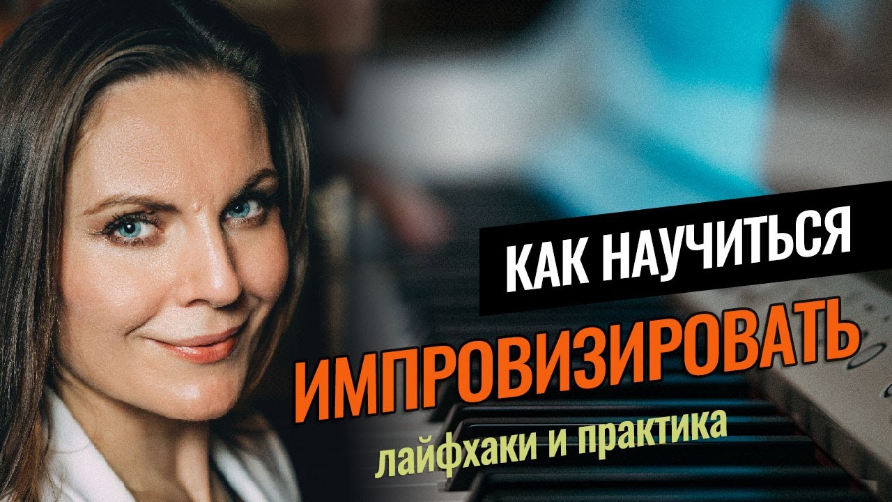 Красивая мелодия на пианино из четырех аккордов |  Сочиняем и импровизируем