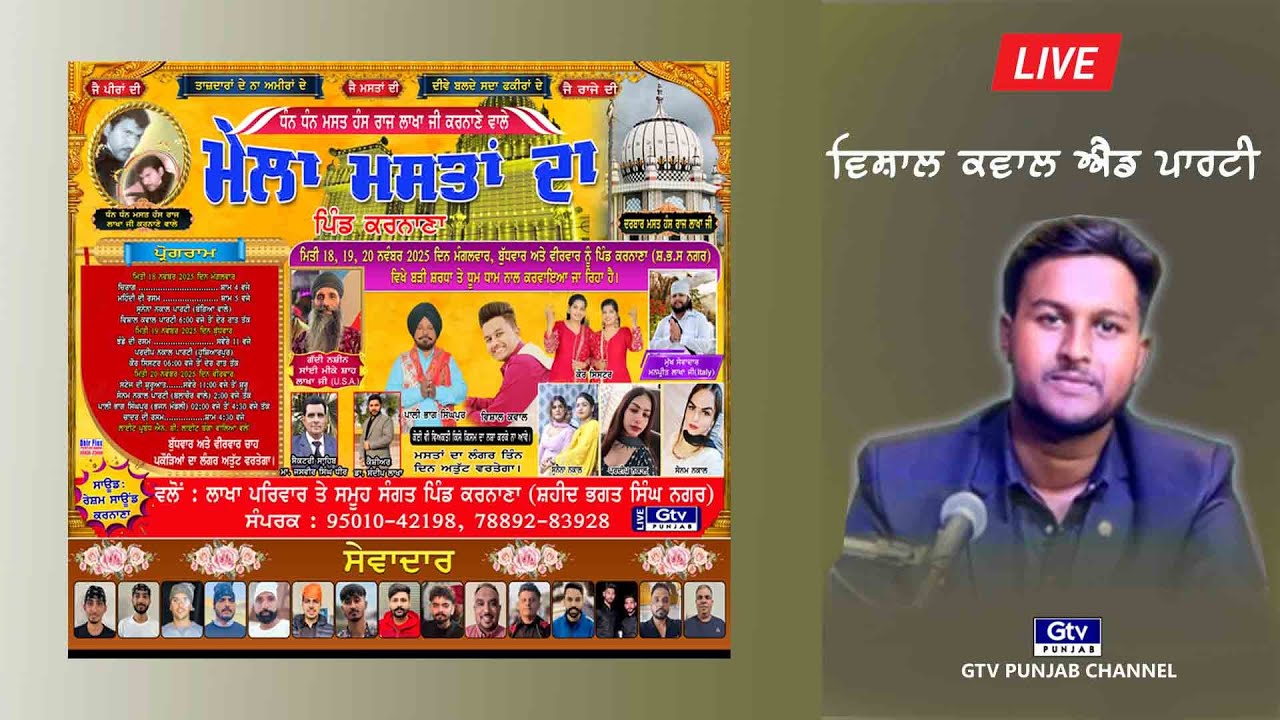 VISHAL QWAL | MELA KARNANE DA ਧੰਨ ਧੰਨ ਮਸਤ ਹੰਸ ਰਾਜ ਲਾਖਾ ਜੀ ਕਰਨਾਣੇ ਵਾਲੇ (NAWANSHAHR)
