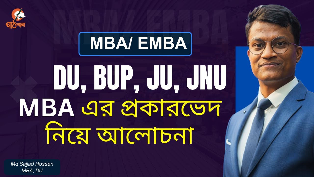 MBA/ EMBA || DU, BUP, JU, JNU || Types of MBA নিয়ে আলোচনা  || Executive MBA
