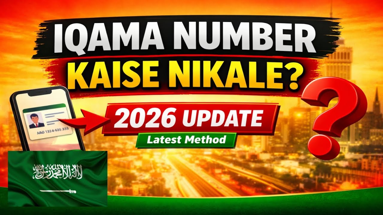Iqama Number Kaise Nikale 2026 | Saudi Iqama Number Check Online | KSA Latest Method