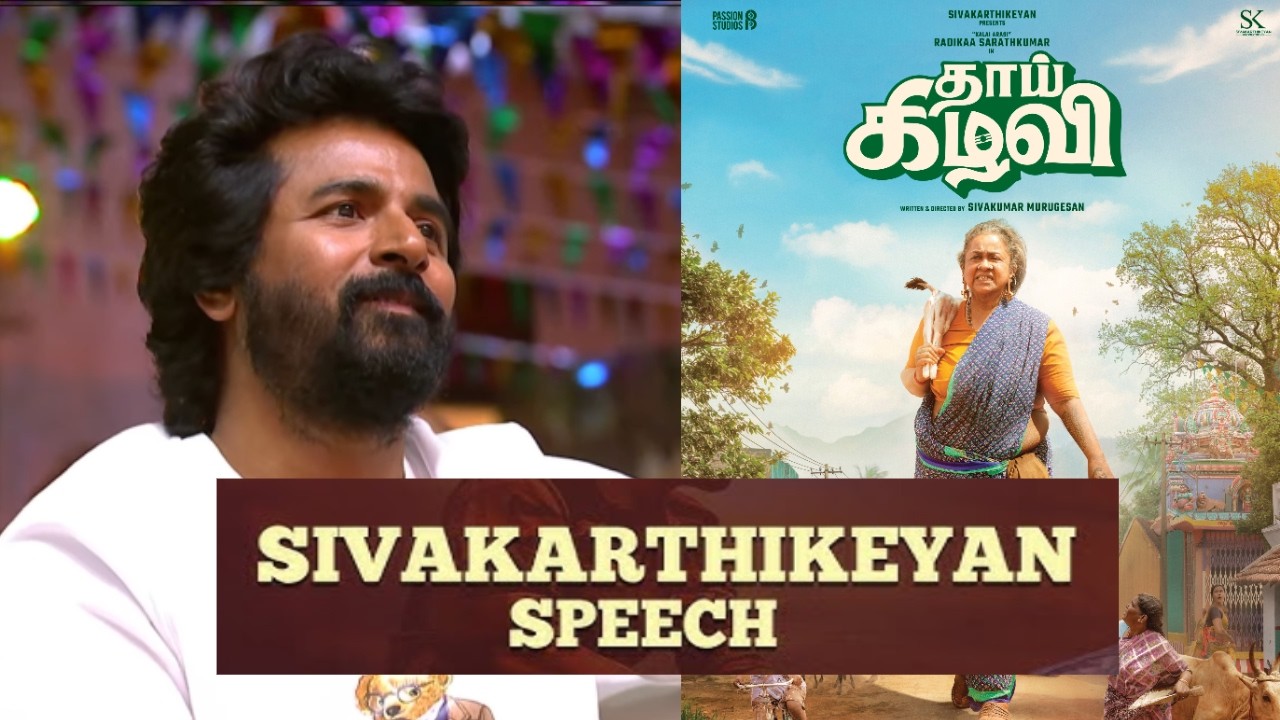 SIVA KARTHIKEYAN Full Speech Thaai Kizhavi | RadikaaSarathkumar | Sivakarthikeyan #skspeech