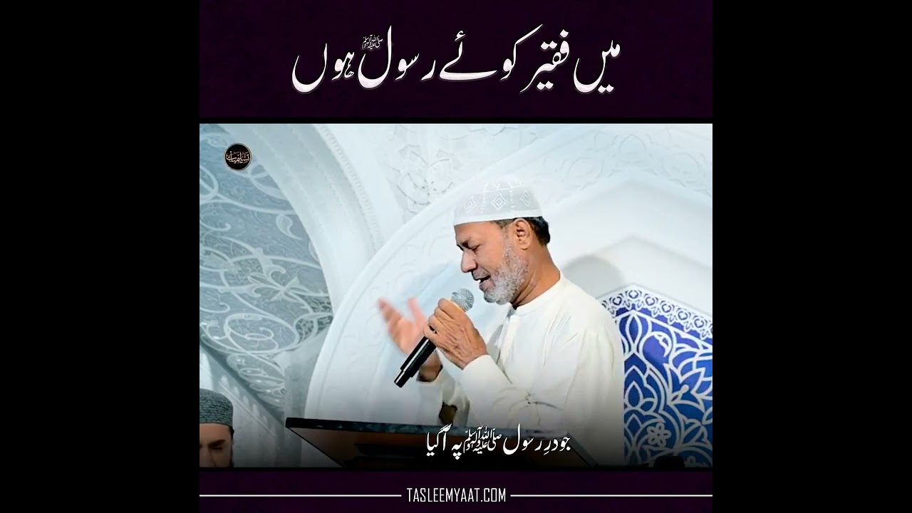 Mein Faqir Ku-e-Rasool Hoon | Beutiful Heart Touching Naat