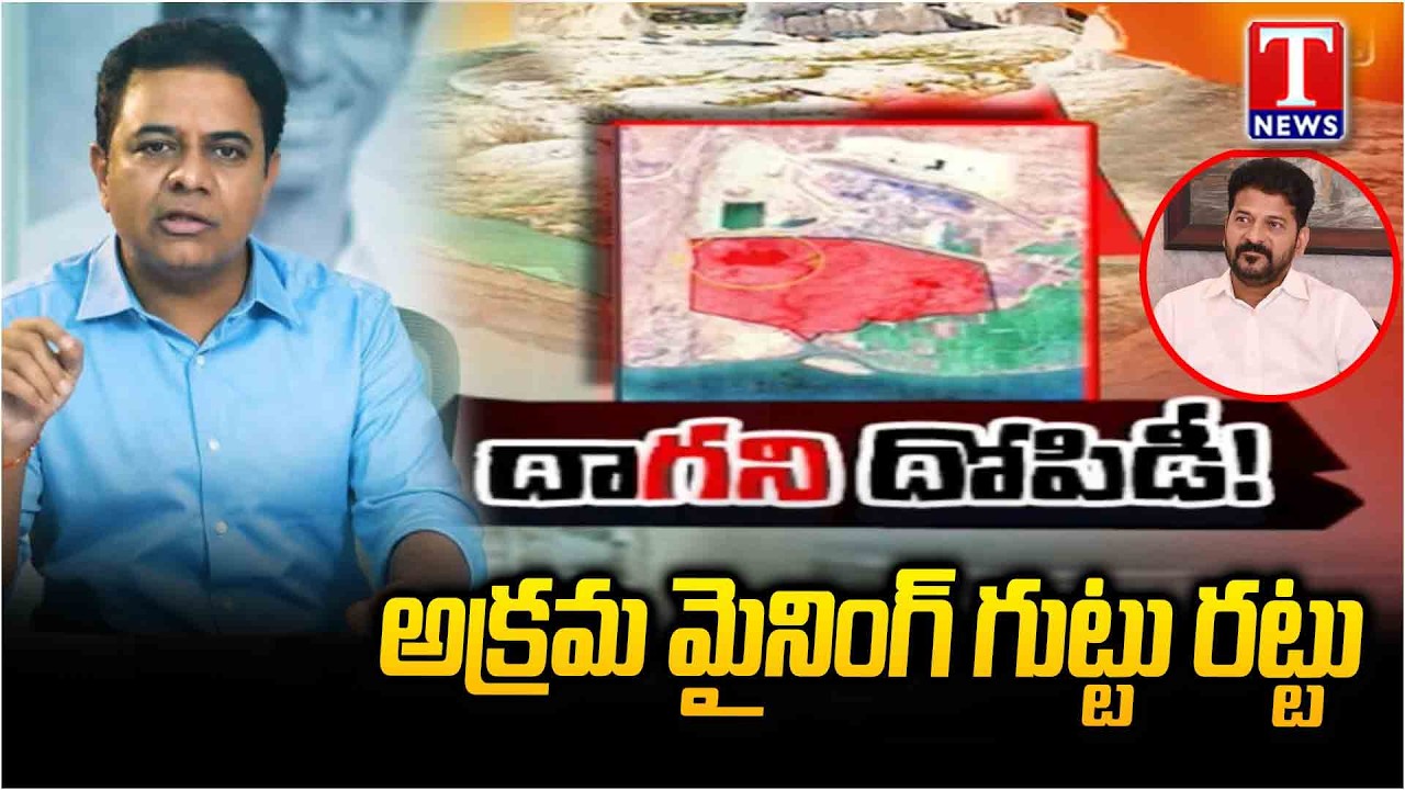 KTR Letter Reveals Cement Companies Illegal Mining in Suryapet | T News