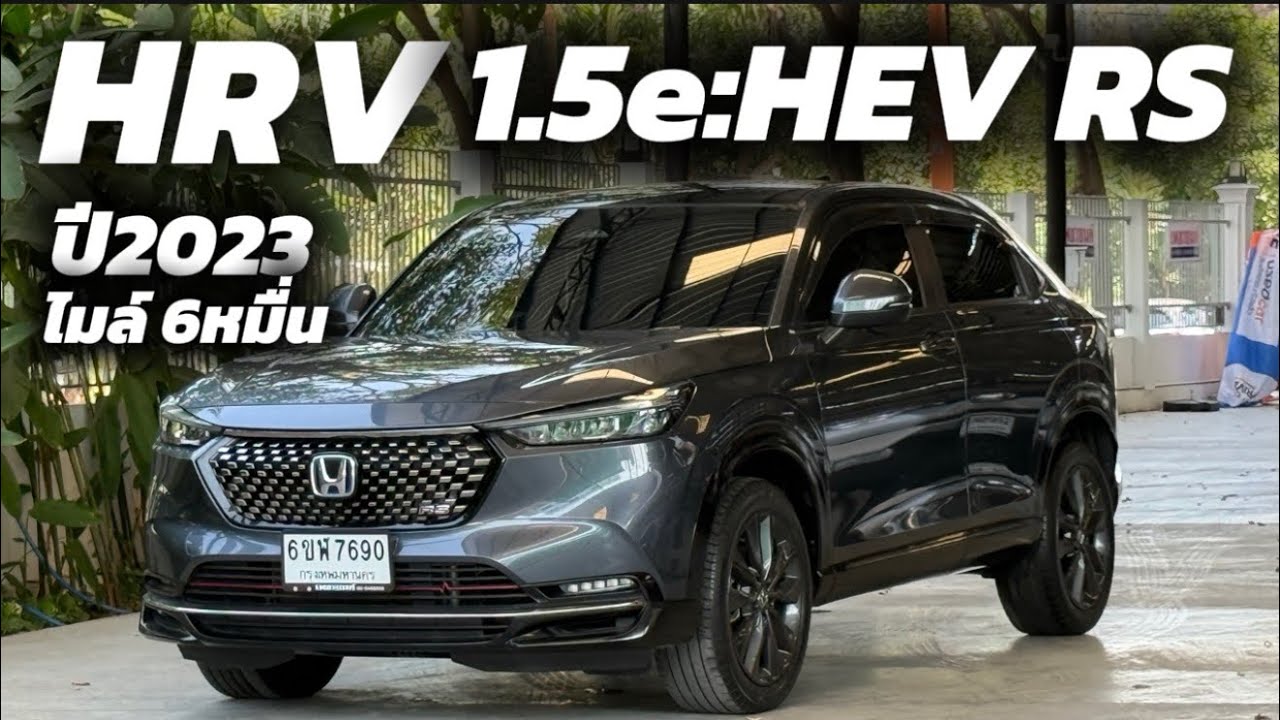 ไฮบริดตัวแรง! HR-V RS ปี2023 พร้อมใช้สุด ๆไมล์60,000กม #รถมือสอง #honda #hrv 