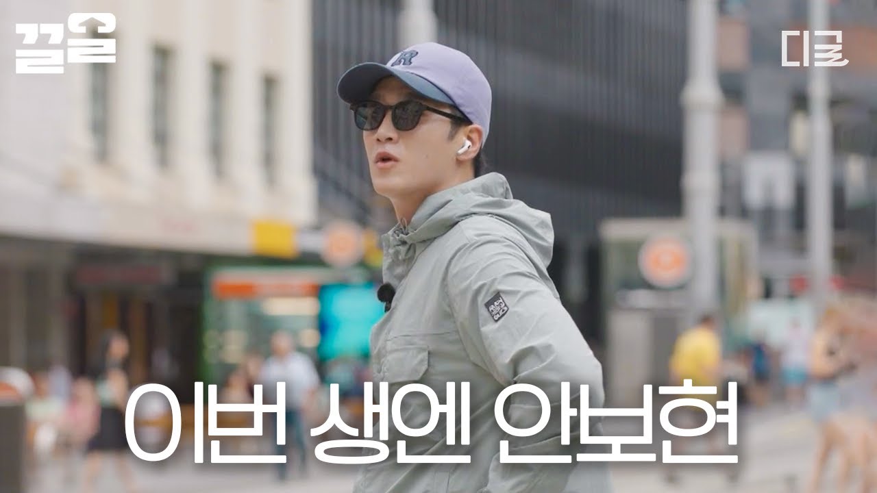 [#부산촌놈] '이번 생엔 문서하' 호주 아침 조깅하고 바다에서 다이빙하는 안보현 보세요 열 번 보세요🥰