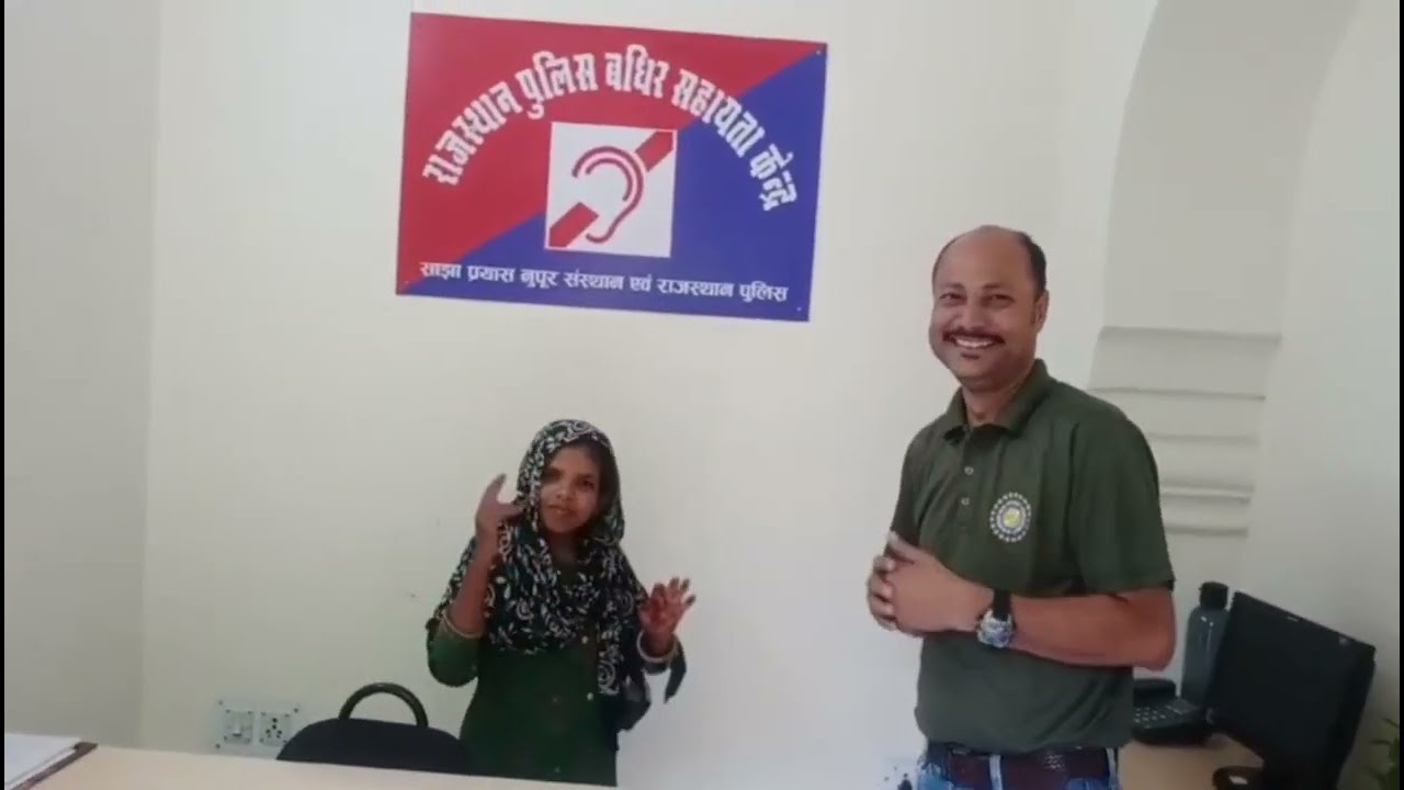 Rajasthan Police Badhir Sahayata Kendra, 