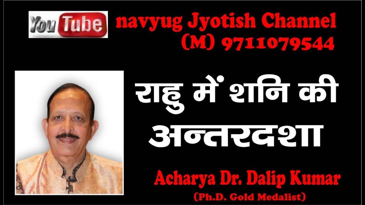 RAHU MAHADASHA SHANI ANTARDASHA