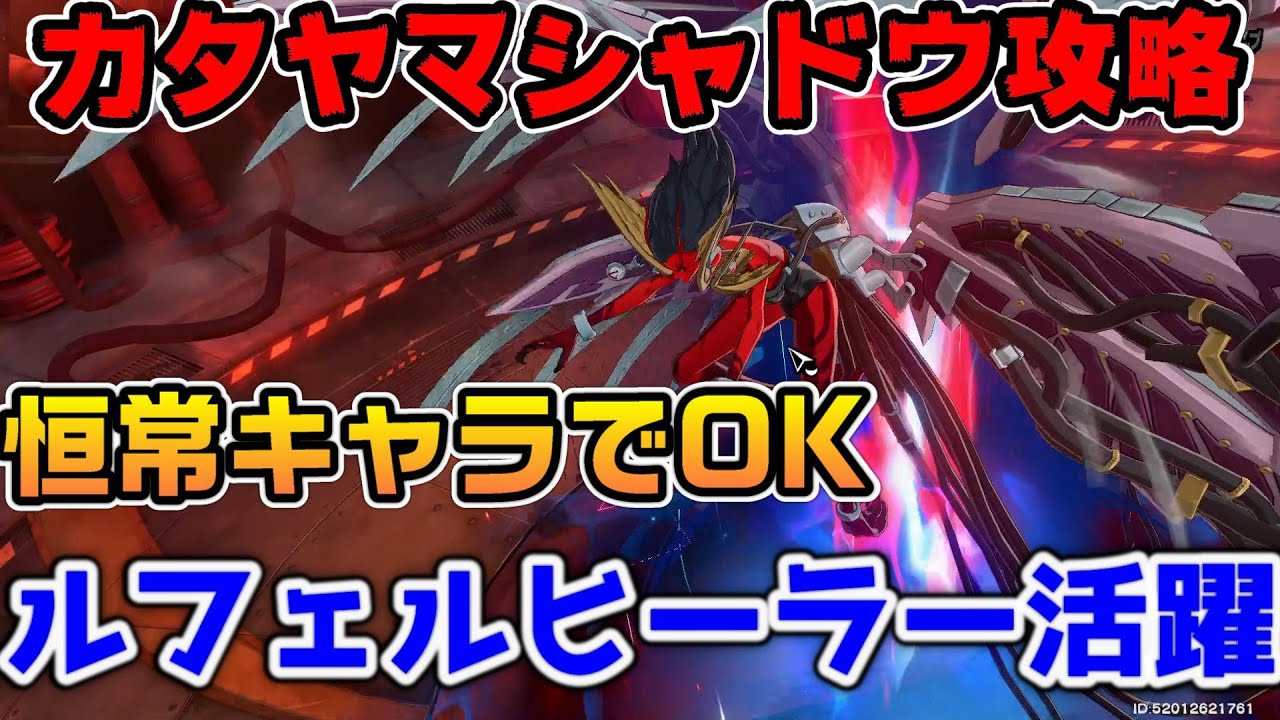 【P5X】片山シャドウ簡単攻略！恒常キャラで討伐可能！ヒーラーはルフェルでOK！【ペルソナ5：ThePhantomX】
