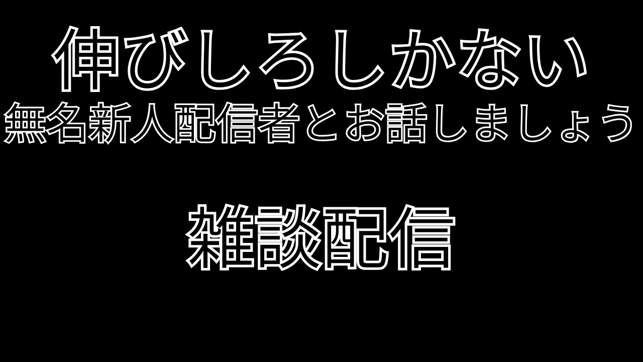 【雑談⭕️】イケボ配信 #雑談 #雑談配信 #しゅしゅらいぶ