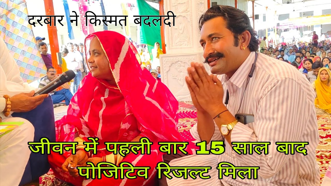 Lal dhaage Sarkar Darbar Ne dikhaya Chamatkar jivan mein pahli bar 15 sal bad do line Dekhi