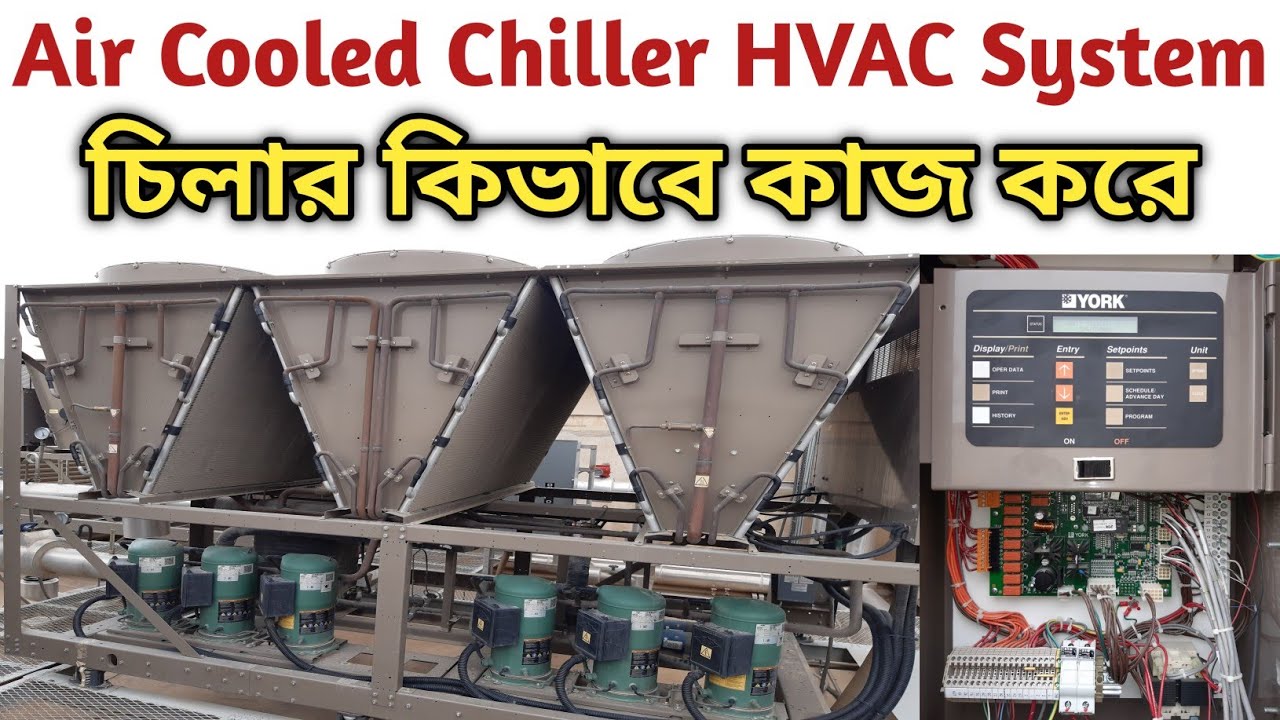 Air Cooled Chiller HVAC System | How To Chiller Work | Chiller AC System Explained In Bangla