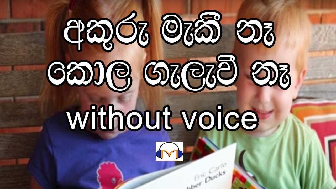 Akuru Maki Na Karaoke (Without Voice) අකුරු මැකී නෑ