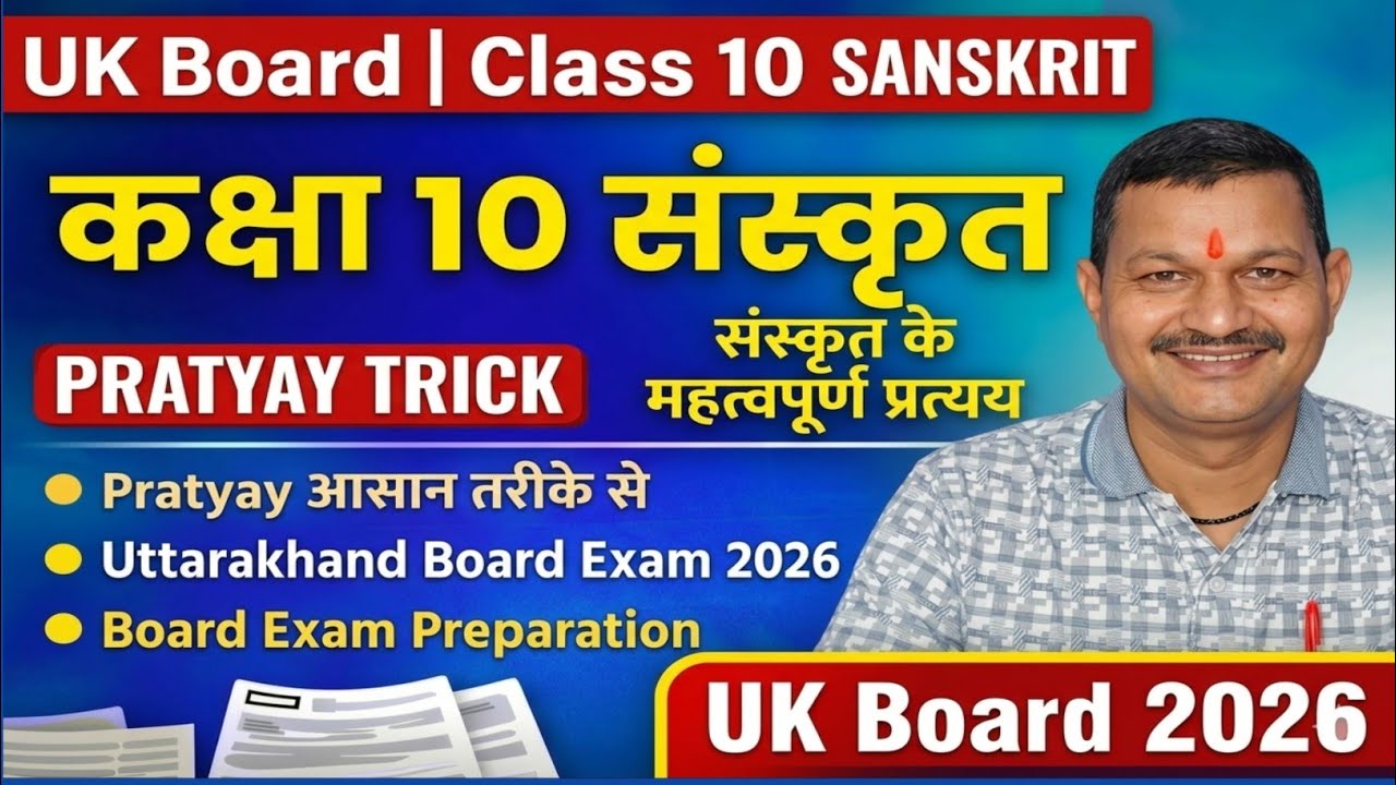 UK Board Class 10 Sanskrit Pratyay | संस्कृत में प्रत्यय | आसान तरीके से | Board Exam 2026