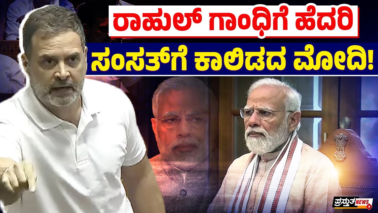 ಮಾತುಗಾರ ರಾಹುಲ್ ಗಾಂಧಿ : ಮೋದಿ ಪಡೆಯನ್ನು ಕಾಡುವ ವಿಪಕ್ಷ ನಾಯಕ