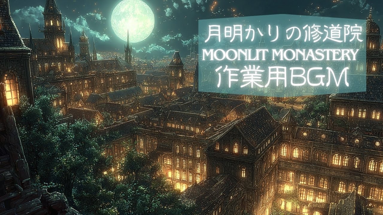 Celtic Lo-fi for Deep Night Focus | Moonlit Monastery | 月明かりの修道院
