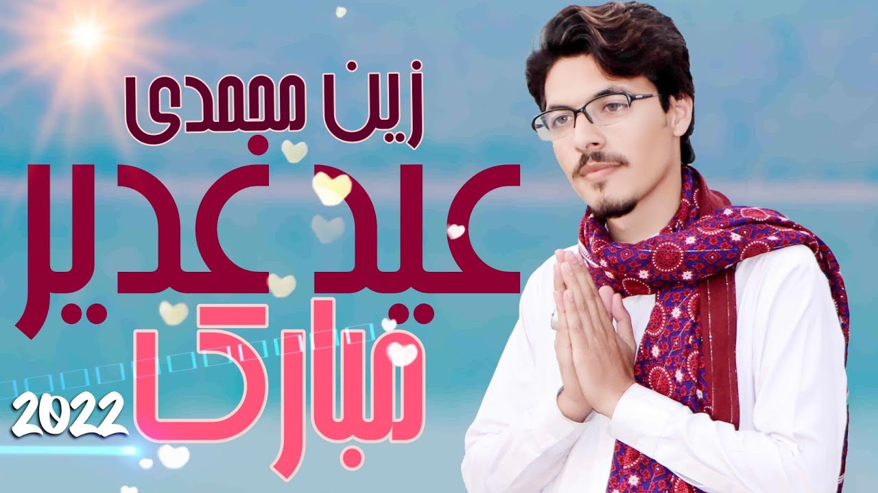 Pashto Manqabat | Nara e Welayt Nara e Haideri | Zain Muhammadi | 13 Rajab 2021