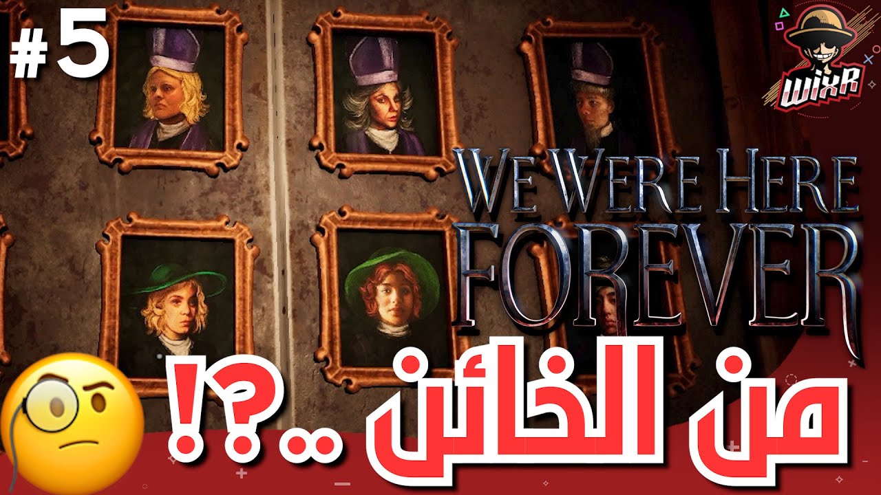 معنى التخفس .. | 5# | We Were Here Forever