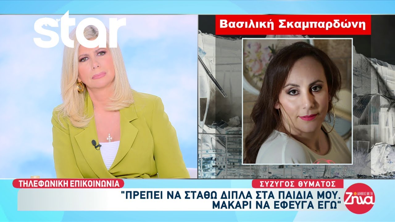 Σύζυγος Βασιλικής: «Υπόσχομαι στη μνήμη της γυναίκας μου ότι θα σταθώ δίπλα στα παιδιά»