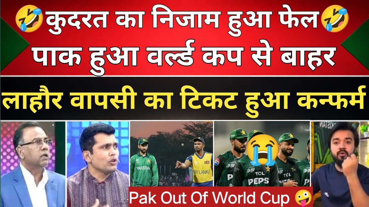 Tanveer Ahmed Crying 😭 On Pak Out Of World Cup 2026 | Pak Vs SL Highlights| Pak Reacts 