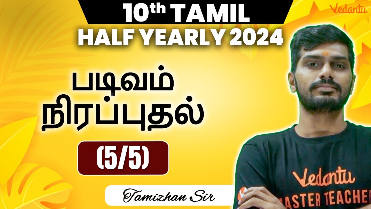 10th Tamil | படிவம் நிரப்புதல் (Padivam Niraputhal) | Half Yearly Exam 2024 | Tamizhan Sir