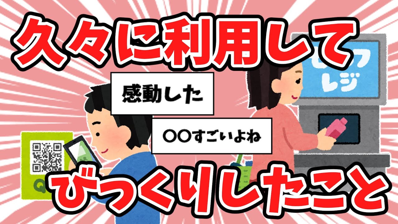 【あるある】久々に利用してびっくりしたこと【ガルちゃんまとめ】