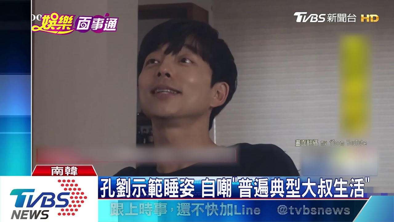 代言家具公開睡姿　孔劉曝私下貓奴日常