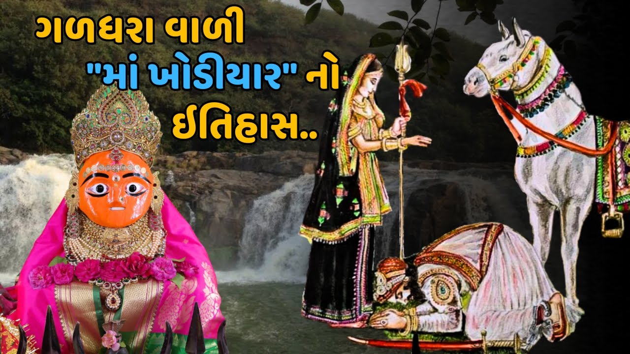 ગળધરા વાળી 