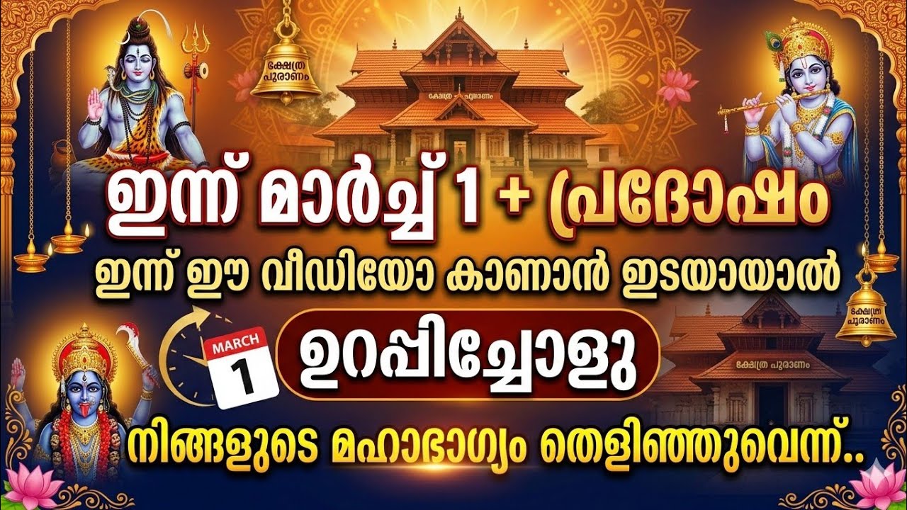 ഇന്ന് രാത്രി 12 ന്  മുൻപേ ഈ വീഡിയോ കാണാൻ ഇടയായാൽ ഉറപ്പിച്ചോളു നിങ്ങളുടെ മഹാഭാഗ്യം തെളിഞ്ഞുവെന്ന്