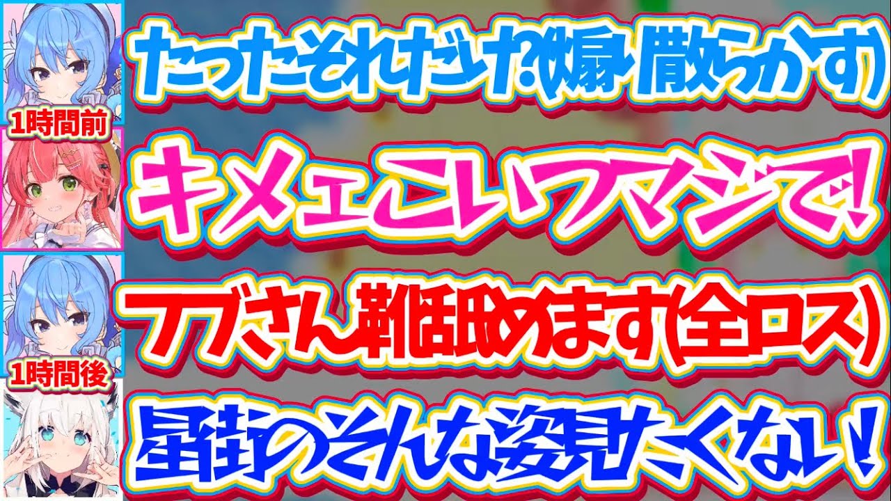 【ラムベガス】ハイ&ローで爆勝ちしてみこちを煽り散らかした1時間後、全ロスしてフブさんの靴を舐めながら地下労働する羽目になるすいちゃんw【ホロライブ切り抜き/星街すいせい/さくらみこ/白上フブキ】