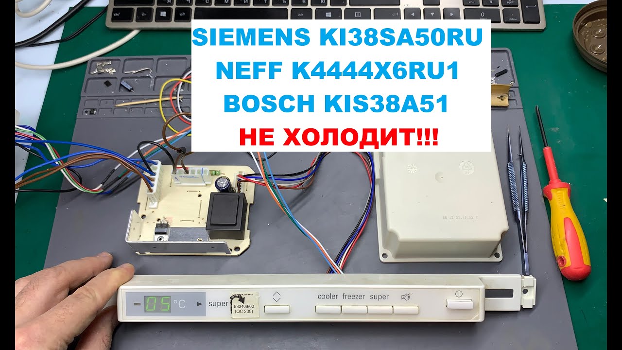 Ремонт блока управления холодильника SIEMENS KI38SA50RU не работает холодильная камера.