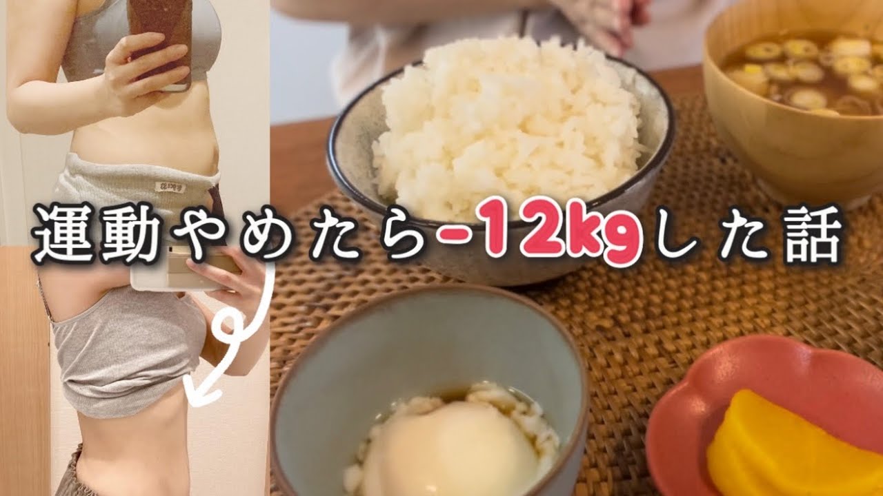 ジムで20万溶かした私でも12キロ痩せた話と1日ご飯【お米もOKなダイエット生活】