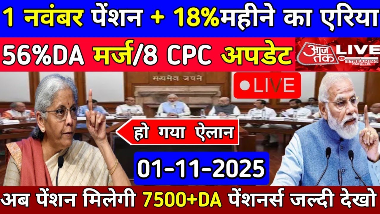 Eps-95 cbt meeting latest news today minimum pension 7500+da, medical 1 November 2025...!