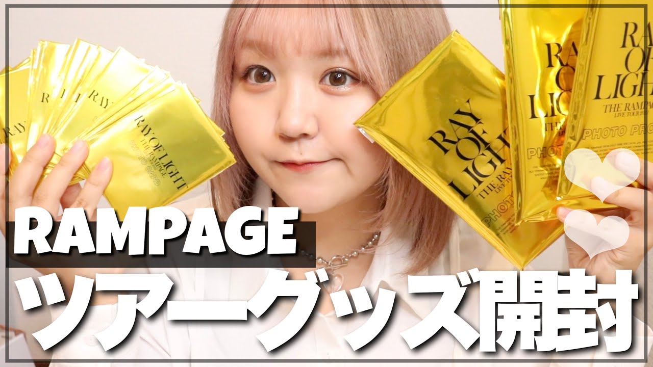【LDH】ランペツアーグッズ大開封式!!まさかすぎて頭抱えるwww