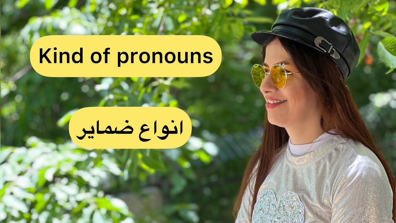 🟣 kinds of pronouns انواع ضمایر