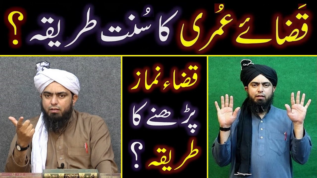 QAZA-e-UMRI ka Sunnat Tareeqah ??? QAZA hoi NAMAZ ka Sunnat Tareeqah ??? Engineer Muhammad Ali Mirza