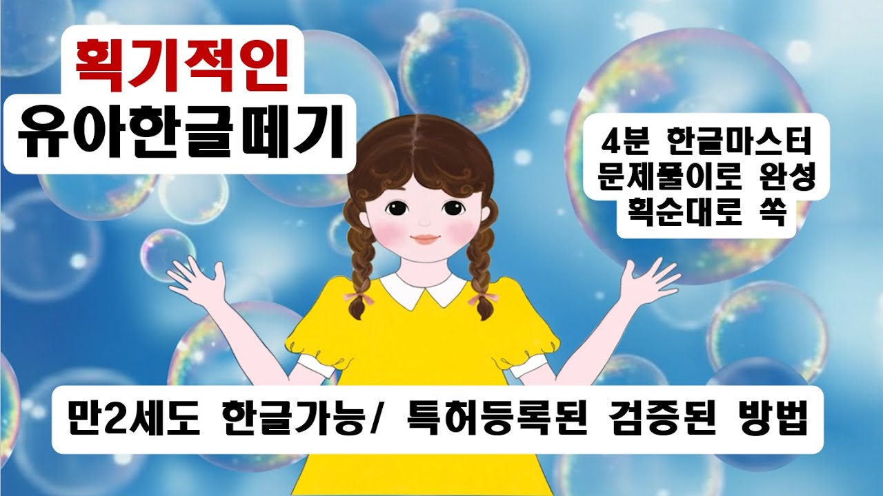유아한글/ 획순대로 배우기/  글자 -  소, 조, 초