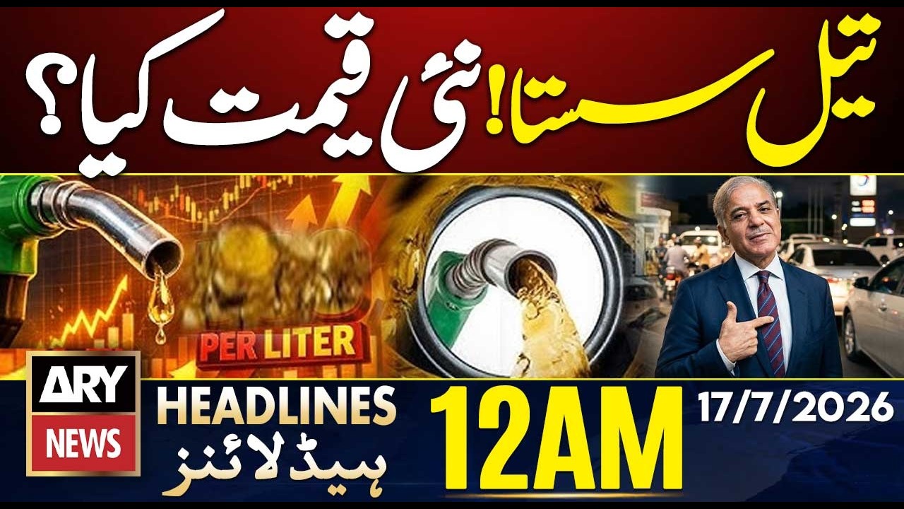 Iran-US Tension | Oil Prices Big Drop - What&rsquo;s the New Price?| ARY News 12AM Headlines | 17 July 26