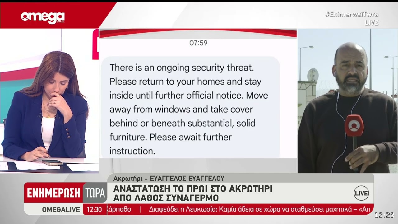 H κατάσταση στις Βρετανικές Βάσεις στο Ακρωτήρι μια μέρα μετά τον συναγερμό