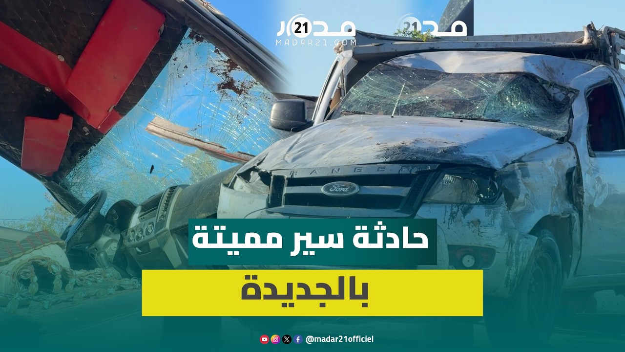 انقلاب سيارة نواحي الجديدة يخلف 6 وفيات وإصابة 8 أشخاص